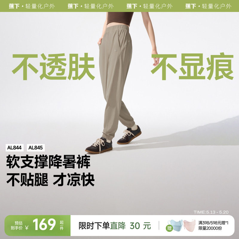 蕉下运动速干防晒裤女春新款凉感透气阔腿裤高腰速闲裤冰丝凉凉裤