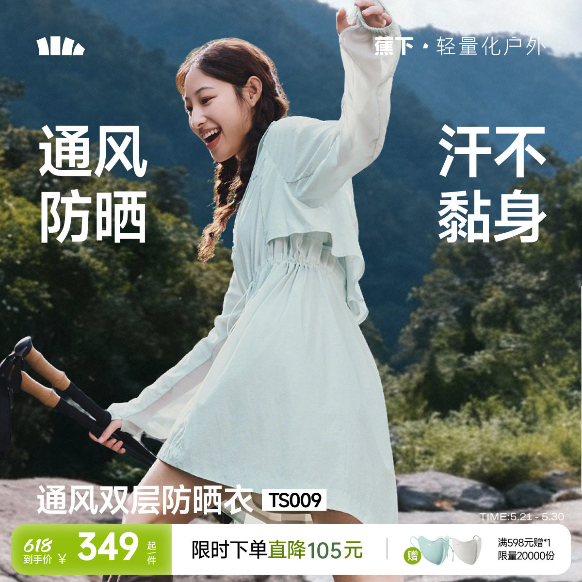 蕉下女士中长款防晒风衣春夏速干透气户外防晒服轻薄山系风格外套