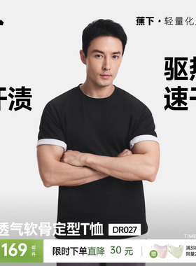 蕉下0汗渍透气T恤男款全网眼凉感打底衫内搭户外运动春夏速干短袖