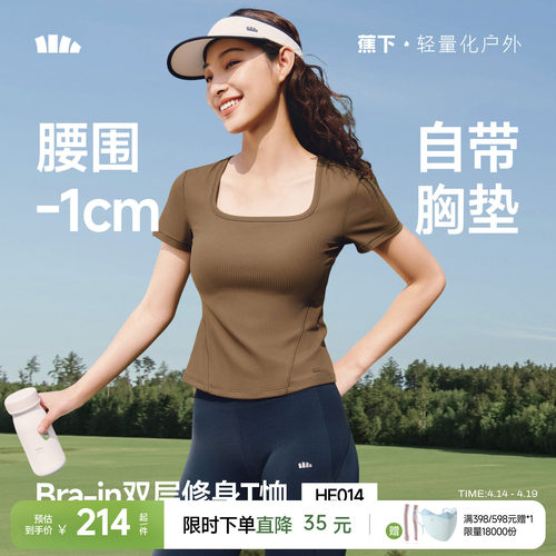 蕉下女士修身露锁骨方领短袖T恤