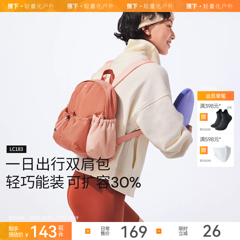 蕉下2025新款大容量旅行双肩背包