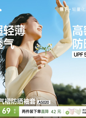 蕉下防晒微褶袖套女透气凉感轻薄防紫外线夏显瘦百搭遮阳透气冰袖