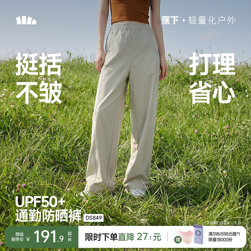 蕉下【好物体验专享】粉丝浮力防晒直筒休闲裤女夏季运动裤冰丝裤