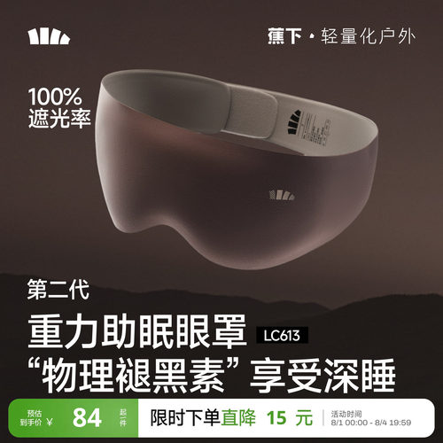 蕉下重力睡眠眼罩0压感睡眠专用遮光缓解疲劳男女用舒适助眠眼罩