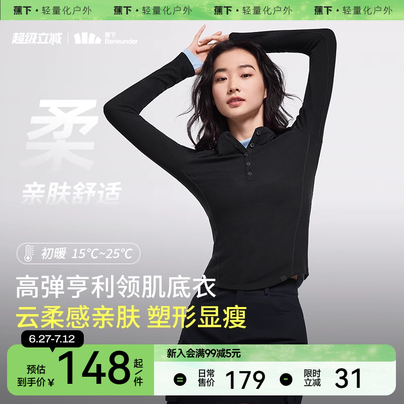 蕉下亨利衫女长袖T恤v领2024新秋冬修身显瘦低领打底衫半开领上
