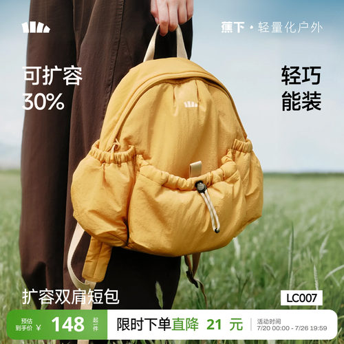 蕉下轻便扩容户外旅行登山双肩包