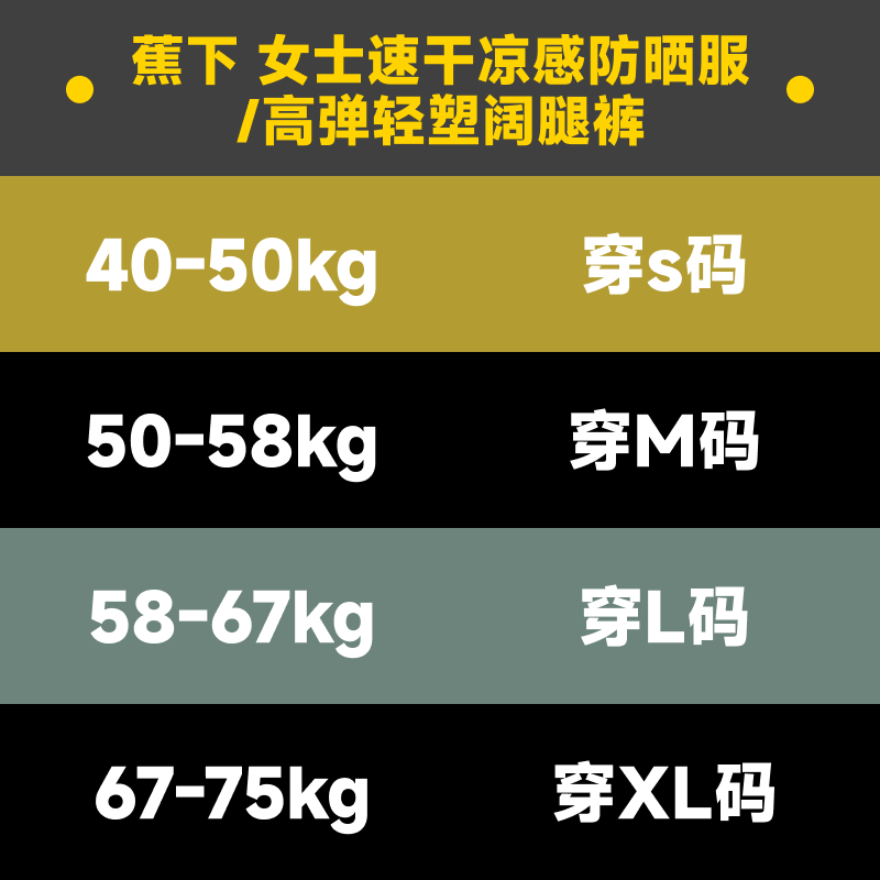 修身塑型  凉感速干 高弹显瘦 原纱防晒