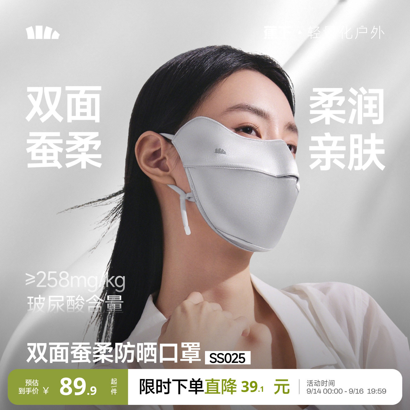 蕉下桑蚕丝真丝防晒口罩医美面罩图片