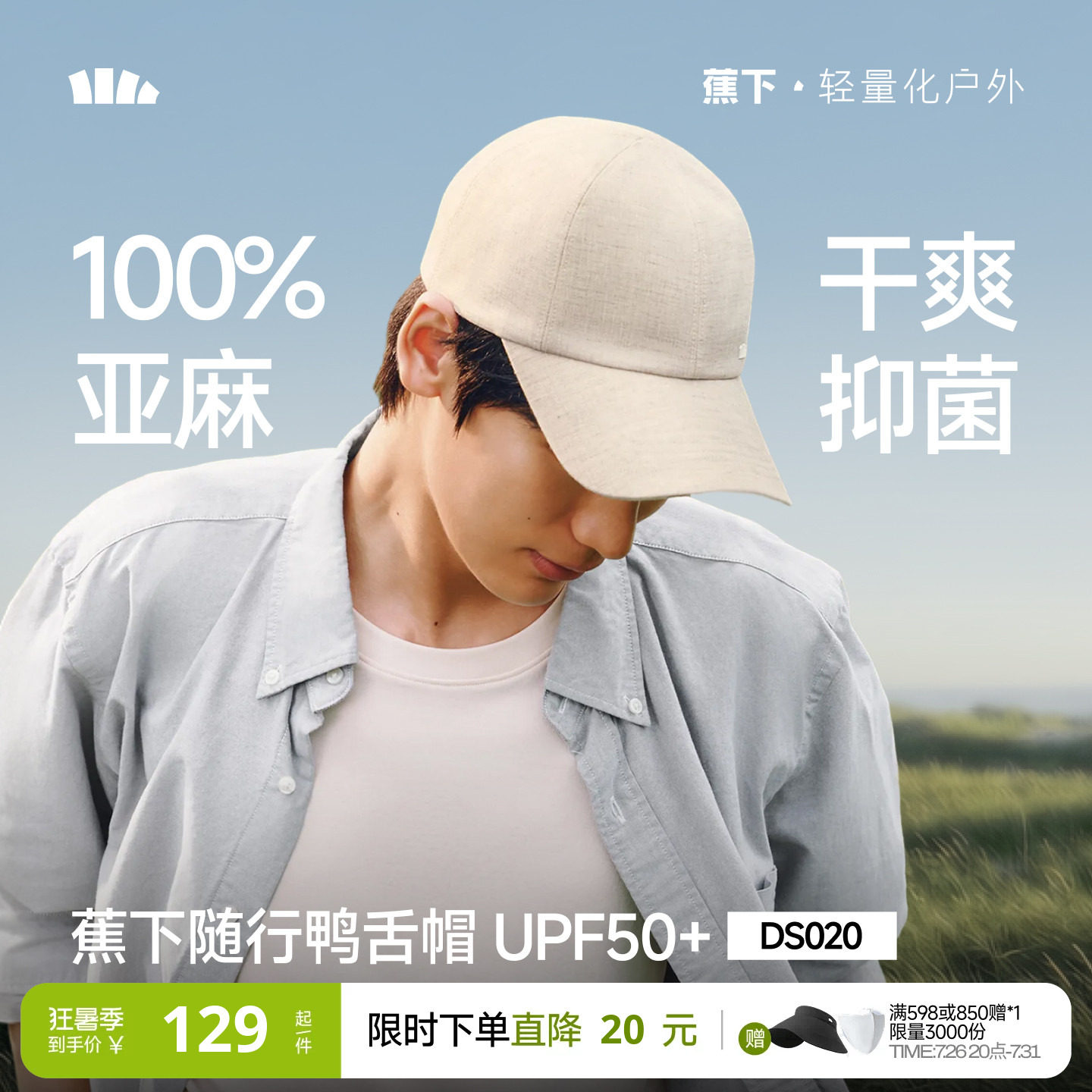 蕉下亚麻鸭舌帽男女新款速干薄款棒球帽防晒帽软顶宽檐老钱风帽子