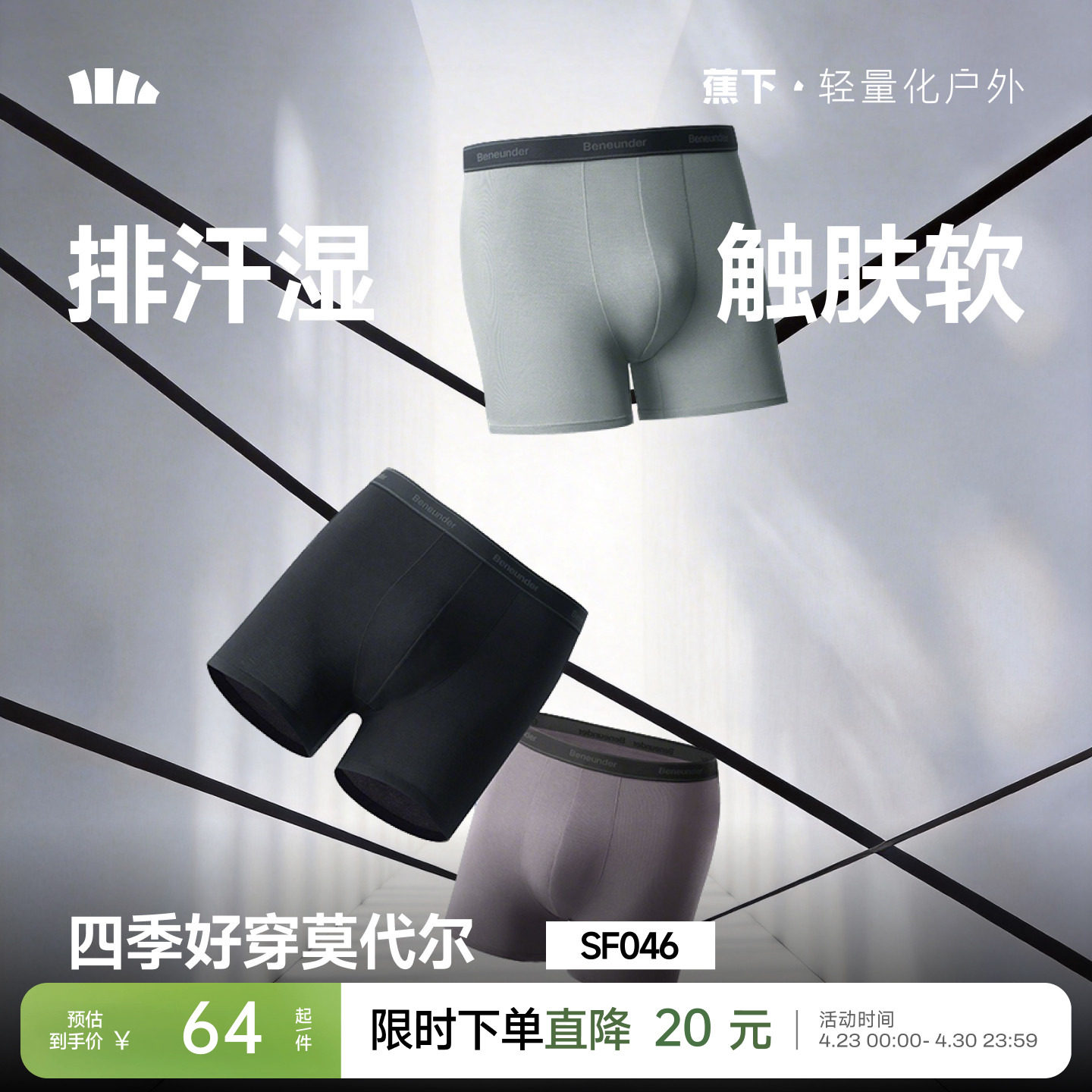 蕉下男士内裤莫代尔透气运动不卡裆四角裤抑菌防夹臀男生平角短裤