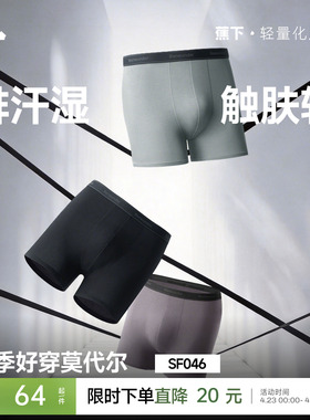 蕉下男士内裤莫代尔透气运动不卡裆四角裤抑菌防夹臀男生平角短裤