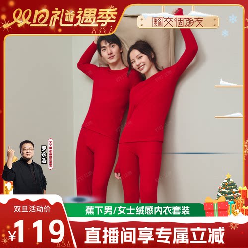 蕉下绒感保暖内衣加绒加厚秋衣