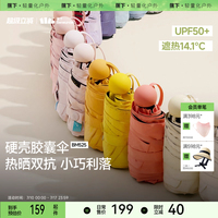 蕉下膠囊防曬遮陽傘便攜黑膠春夏