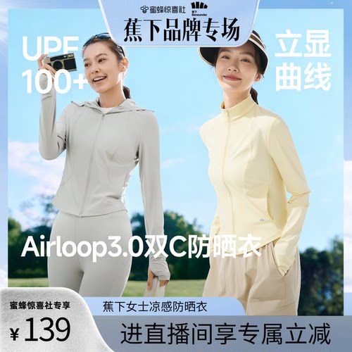 蕉下修身防晒衣显瘦收腰冰丝凉感