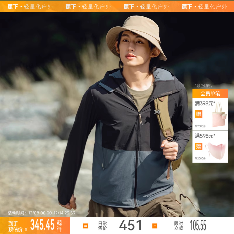 蕉下男士速干透气户外防晒服