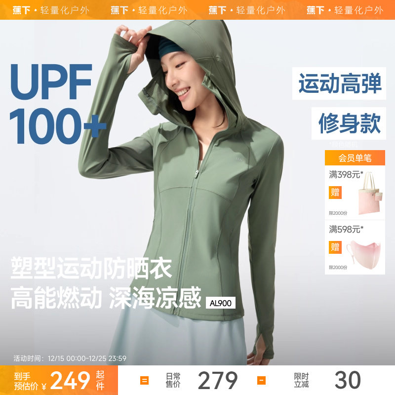 蕉下超模防晒衣女款夏季冰丝凉感修身运动显瘦塑型瑜伽外套防晒服