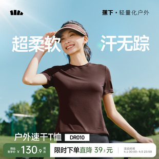 蕉下女士超柔速干T恤春夏新款 户外运动百搭透气正肩显瘦纯色短袖