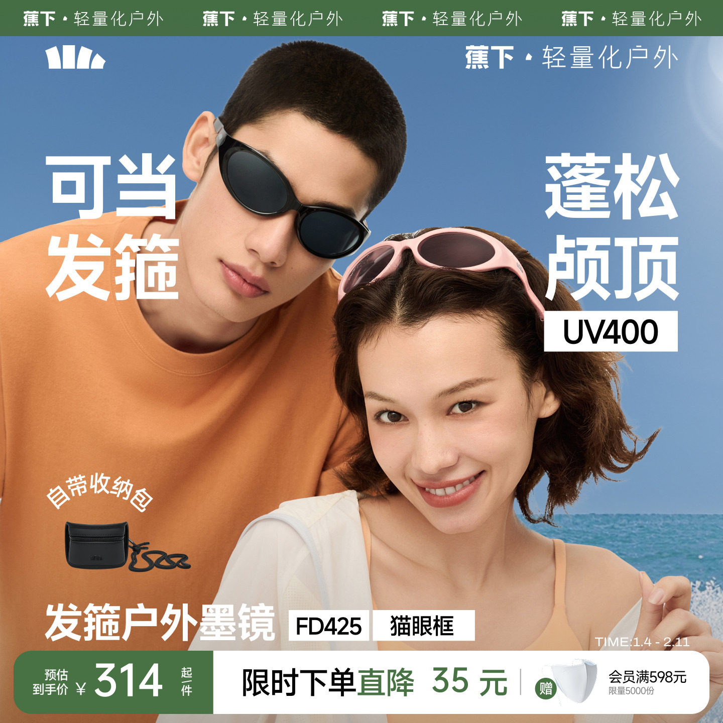 蕉下发箍折叠墨镜猫眼小框女高级感太阳镜防晒防紫外线开车遮阳镜