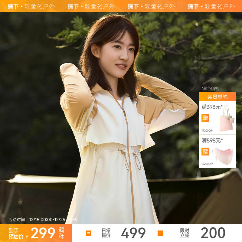 蕉下逸游中长款防晒衣女士户外轻壳户外防紫外线皮肤衣透气防晒服