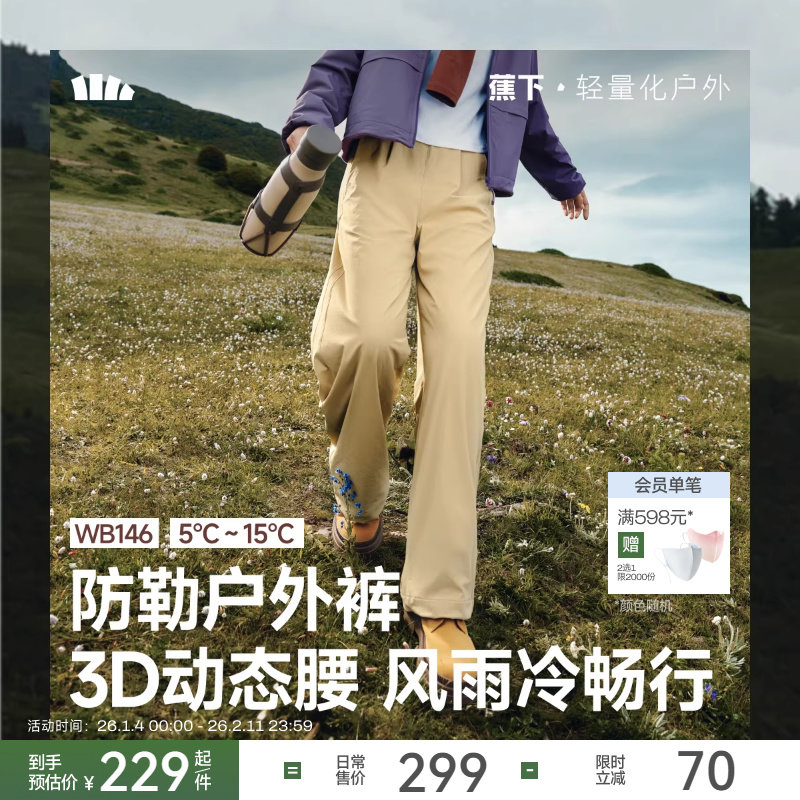 蕉下直筒裤女秋新款卡其色梭织工装加绒休闲裤户外防泼水登山裤子