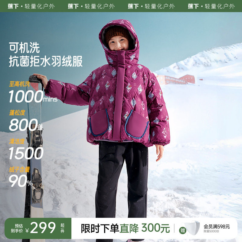 蕉下儿童羽绒服男女童冬季保暖防风户外宝宝A类防寒服外套