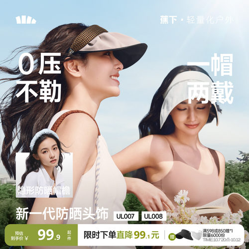 蕉下防晒头饰两用高颅顶发箍