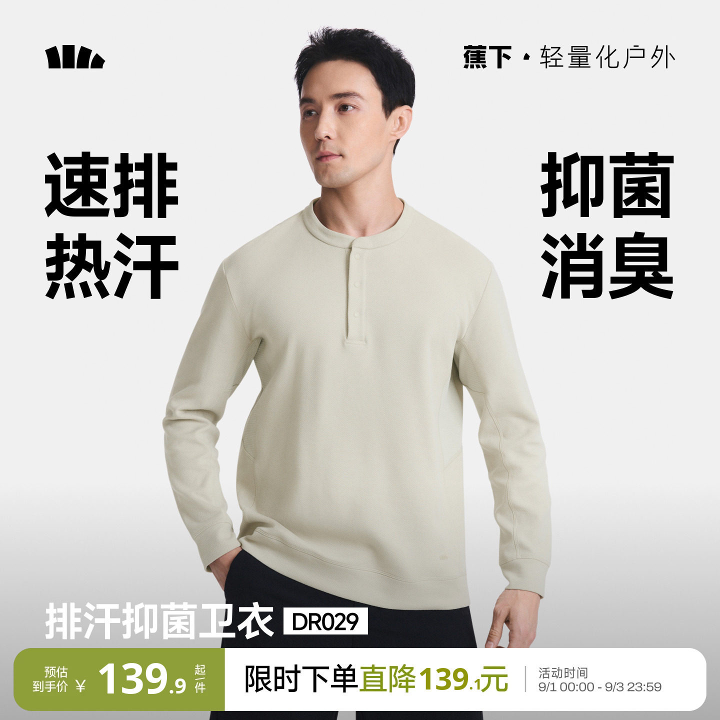 蕉下亨利领打底衫T恤男速干透气图片