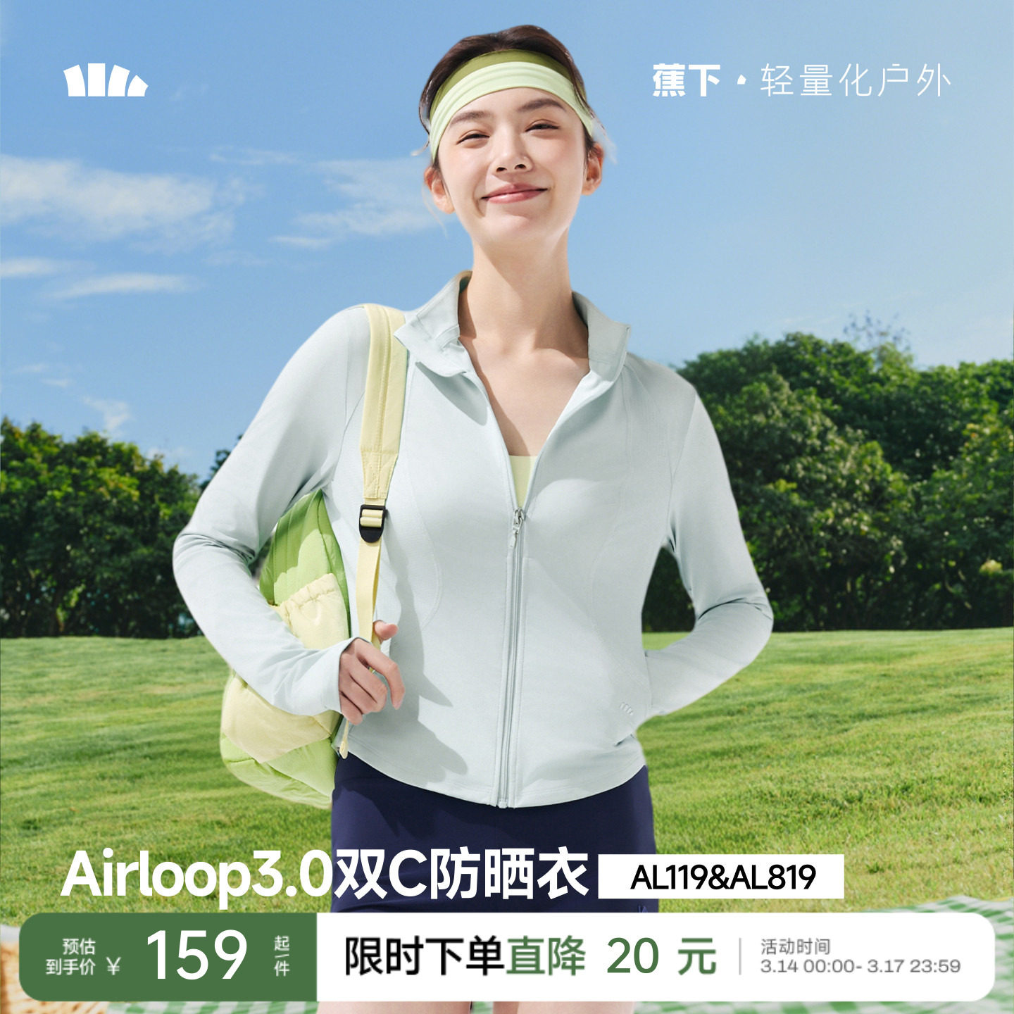 蕉下双C防晒衣修身立领运动外套女款收腰显瘦冰丝凉感连帽防晒服