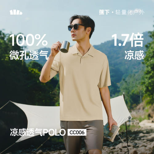 蕉下汗渍消爽身POLO衫速干凉感男