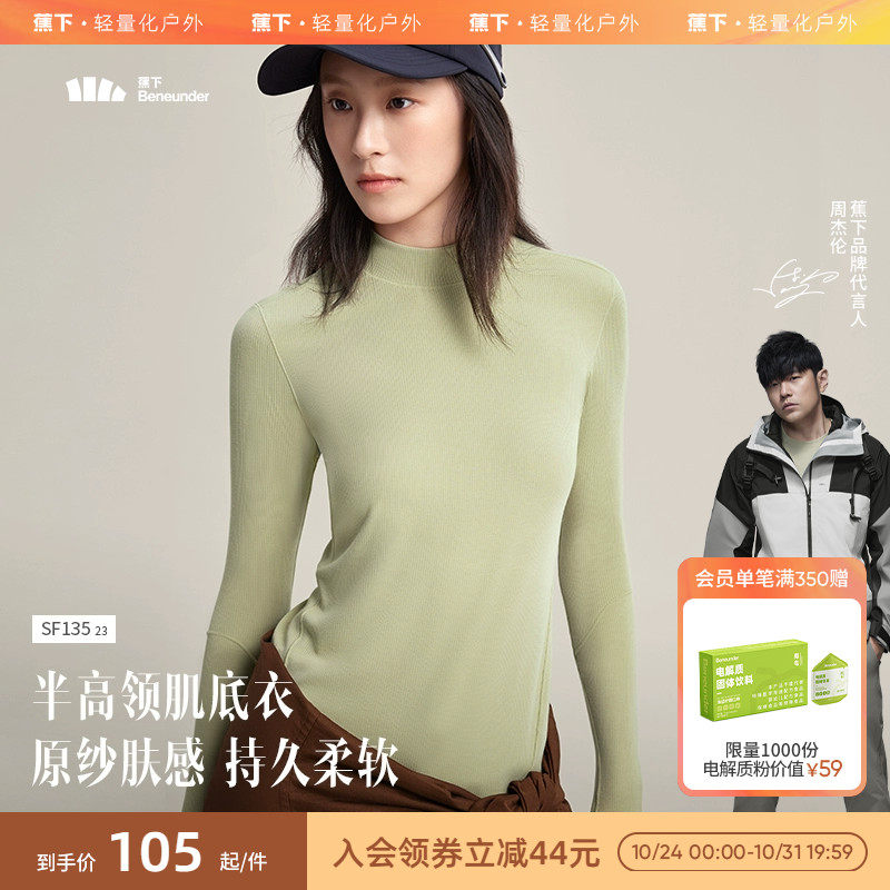 蕉下肌底衣女SF13523秋衣半高领裸感百搭亲肤内搭贴身薄款打底衫高性价比高么？