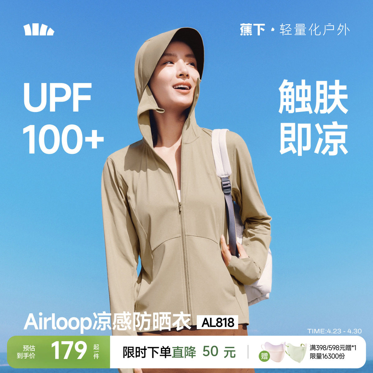 蕉下凉感防晒衣女款冰丝防紫外线户外宽松外套夏防晒服透气皮肤衣