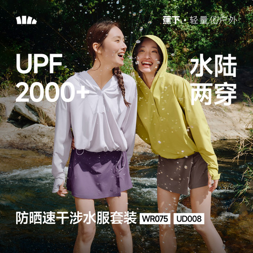 蕉下分体泳衣女防晒速干涉水服