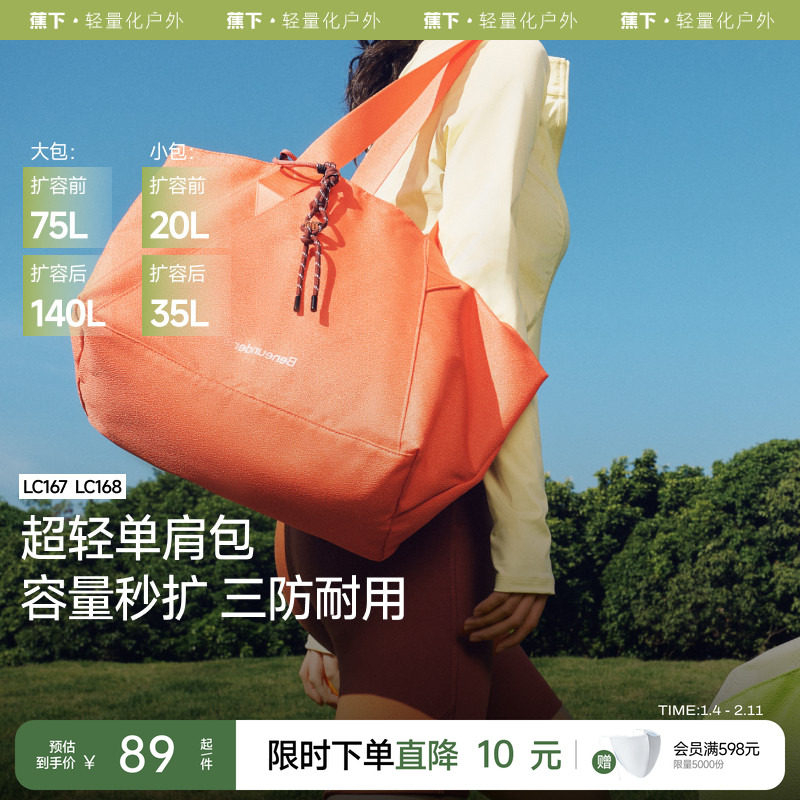 蕉下短途旅行轻便包女大容量LC167手提包妈咪包运动健身单肩背包