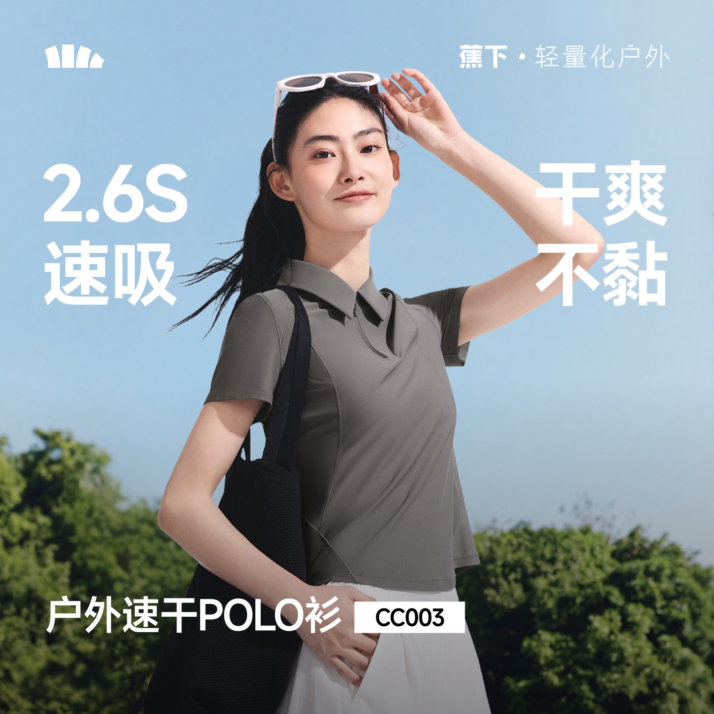 蕉下女士凉感速干户外POLO衫										