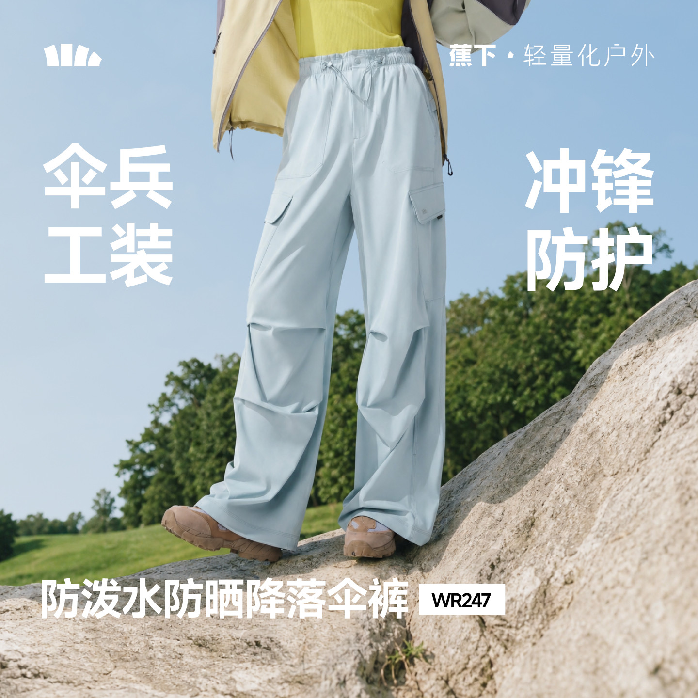 蕉下暴走工装裤女款伞兵裤户外防晒休闲裤防风运动裤速干登山裤子