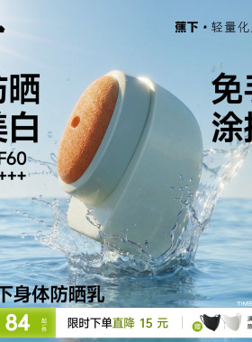 蕉下美白身体防晒乳防水汗新款敏感肌通勤全身神器清爽户外防晒霜
