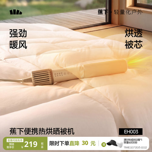 蕉下烘被机便携除螨杀菌