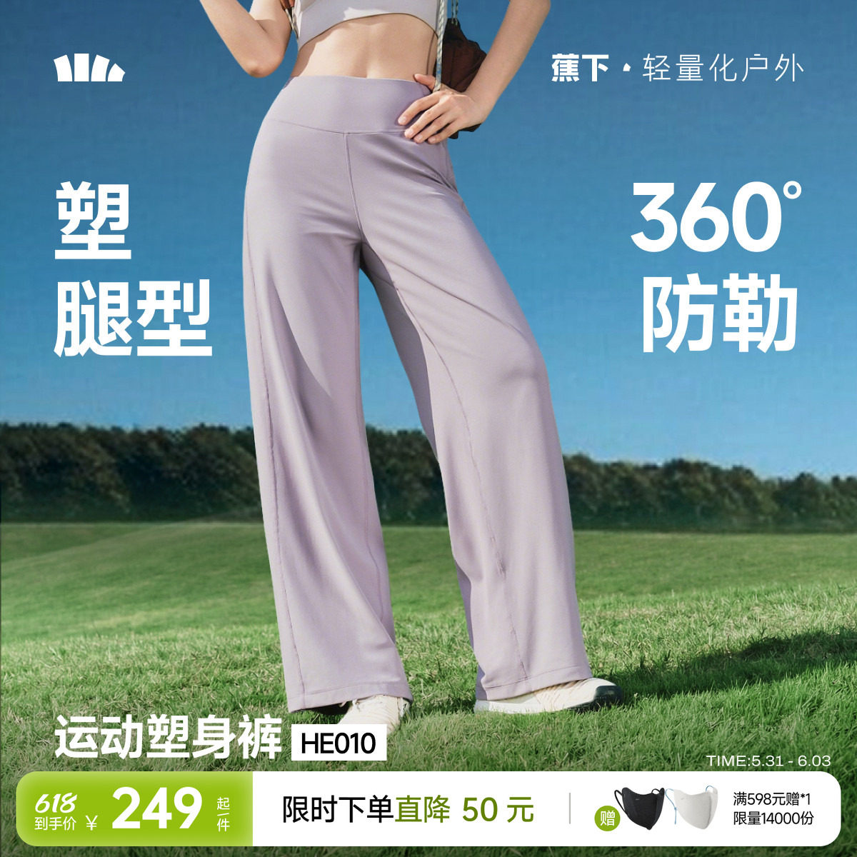 蕉下美体阔腿裤子女2026新款塑身防勒瑜伽裤薄款直筒裤速干运动裤