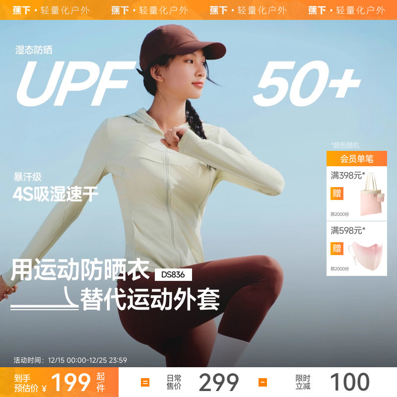 蕉下超轻薄修身运动防晒衣女夏季高弹速干衣防紫外线透气防晒外套