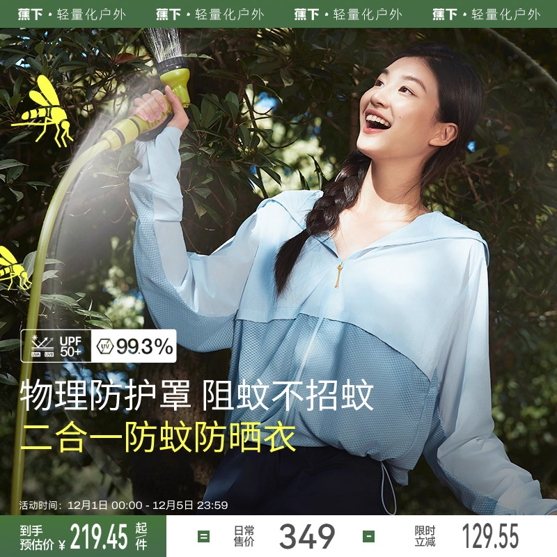 蕉下山系防晒衣透气防蚊