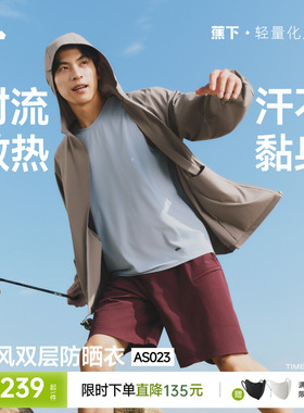 蕉下超透气防晒衣男速干无汗渍骑行防紫外线3A抗菌防臭凉感防晒服