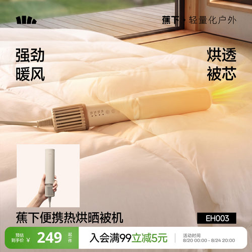 蕉下迷你便携晒被机除螨虫杀菌除潮烘被子宿舍租房小型烘干暖被机