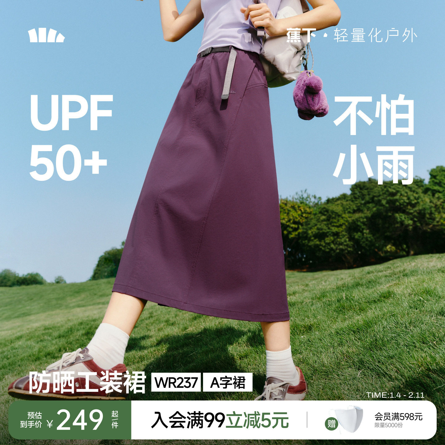 蕉下工装裙女2026新款速干裙降落伞裙户外休闲通勤伞裙a字半身裙