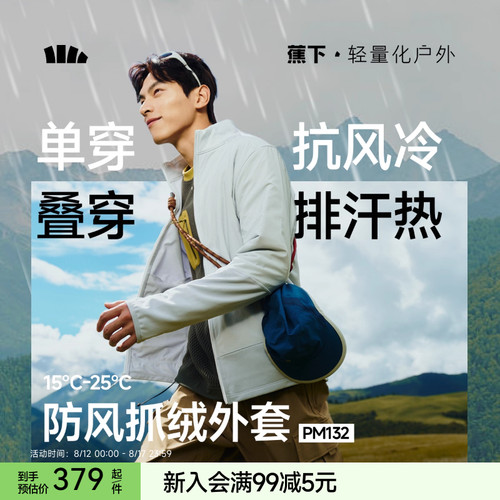 蕉下抓绒防风外套男立领行政夹克