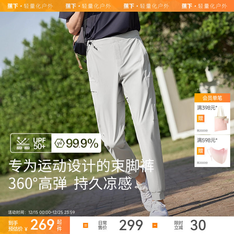 蕉下高弹束脚裤男冰丝凉感速干防晒透气户外徒步登山休闲裤运动裤