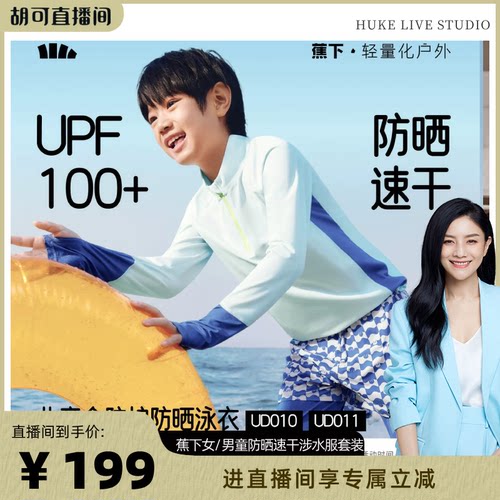 蕉下儿童全防护运动分体防晒泳衣