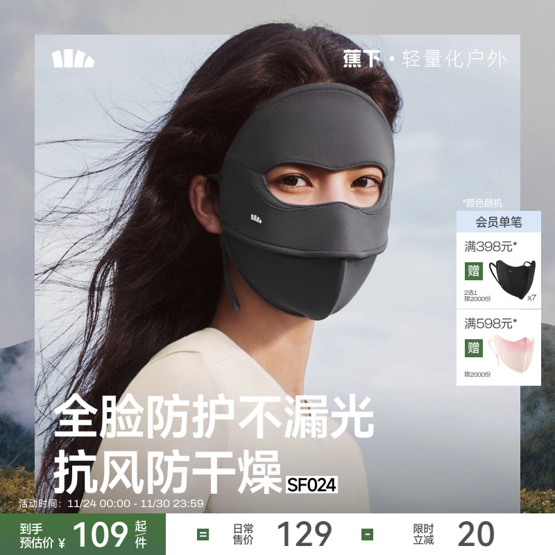 蕉下女士四季裸感防晒支架面罩