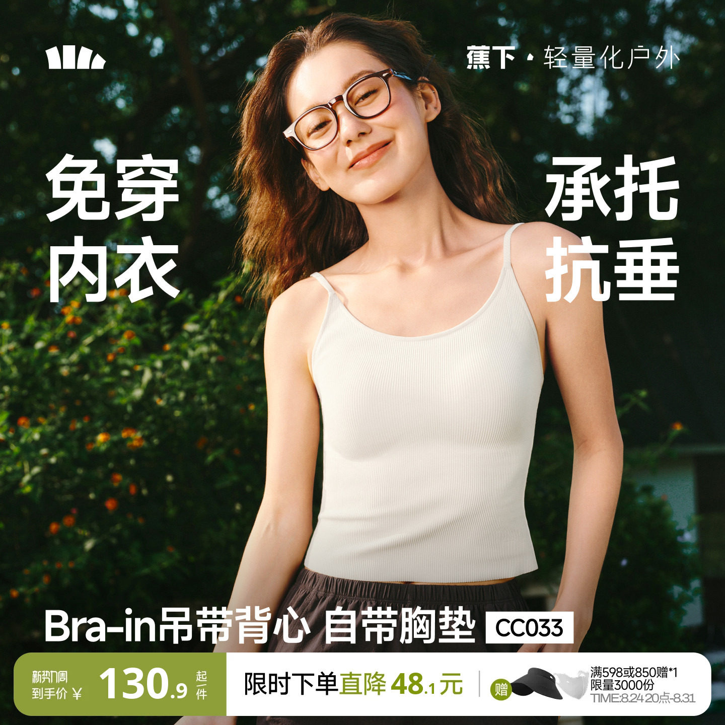 蕉下美背带胸垫免穿文胸吊带图片