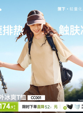 蕉下女士凉感速干运动T恤春夏新款吸湿速干透气冰丝插肩户外短袖