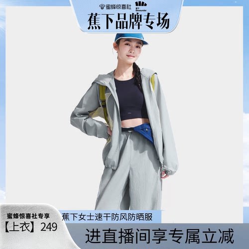 蕉下透气速干防风外套女宽松百搭